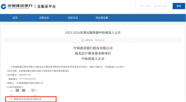 配资网络配资炒股 重磅！联想入围中国建设银行服务器采购项目